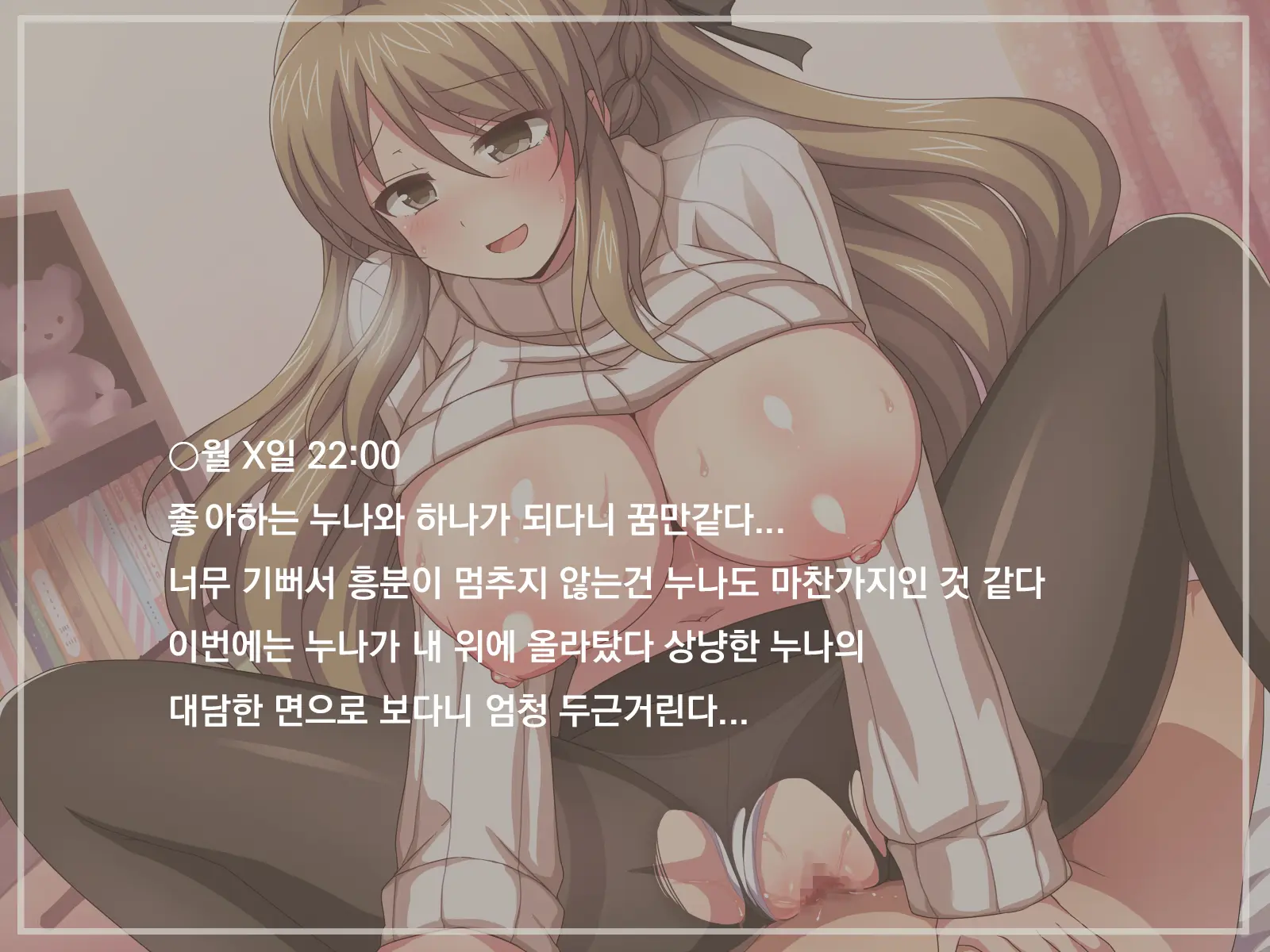 Osananajimi No Onee-Chan To Otomari H